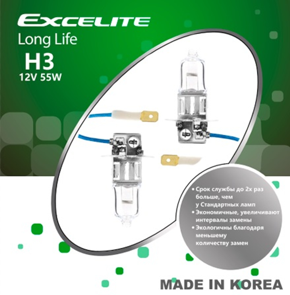 Лампа H3 55W 12V LL PK22s Excelite комплект долговечная