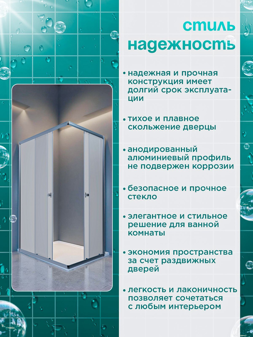 Душевое ограждение DIONRIA (120х80) стекло прозрачное, без поддона