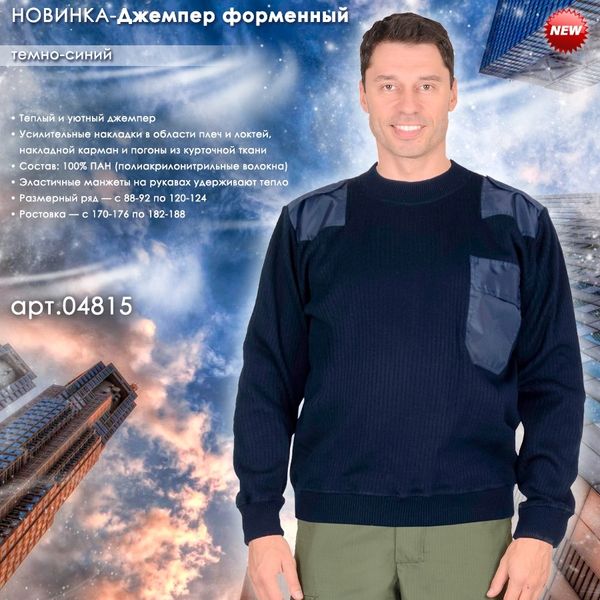 Джемпер форменный! Джемпер форменный!