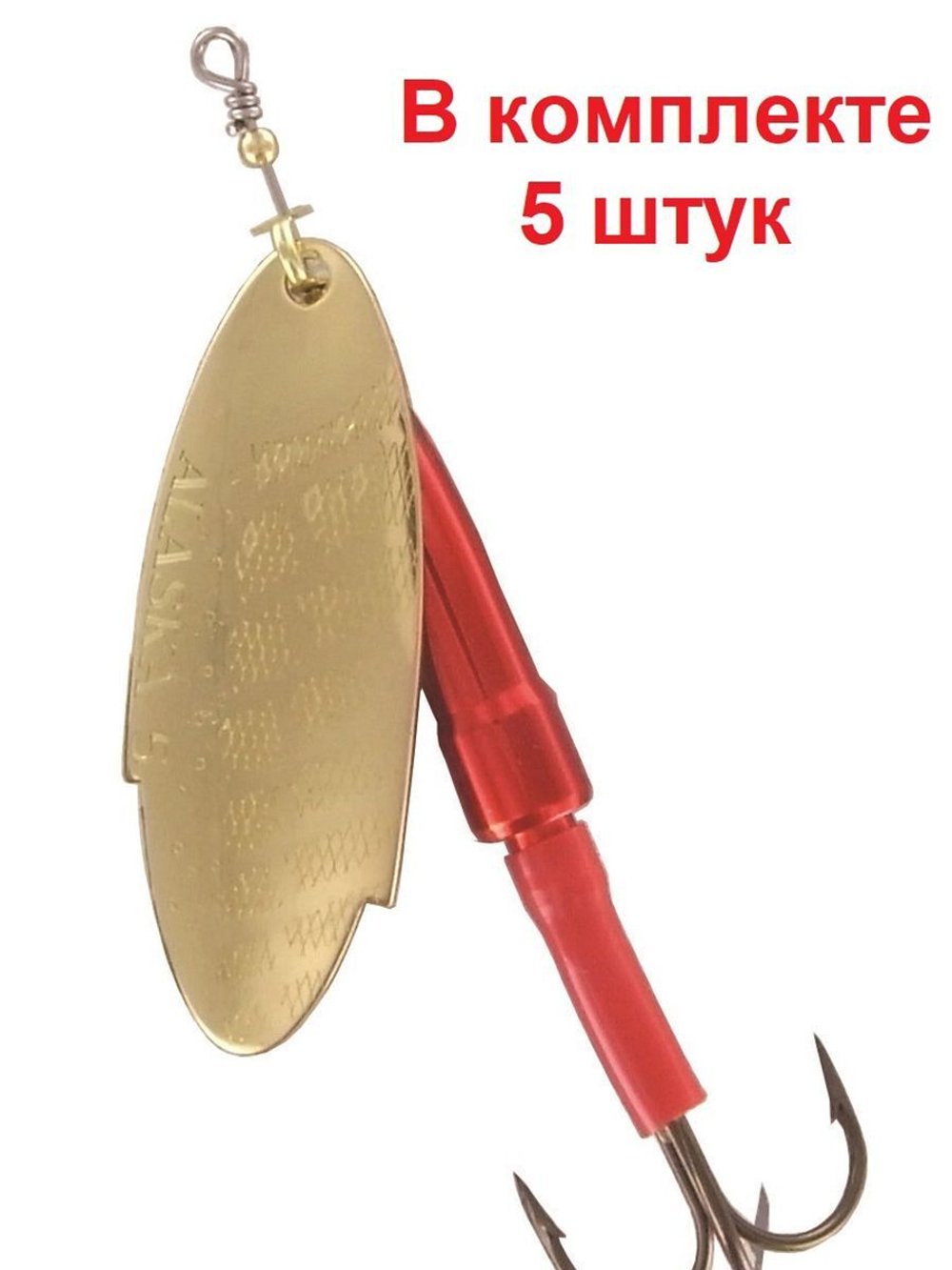 Блесна вращающаяся Lukris ALASKA Metal