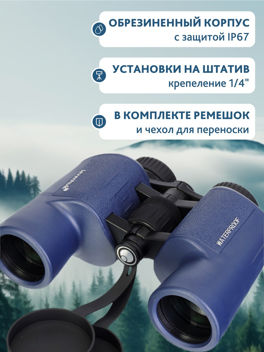 Бинокль Levenhuk New Sherman PLUS 8x42