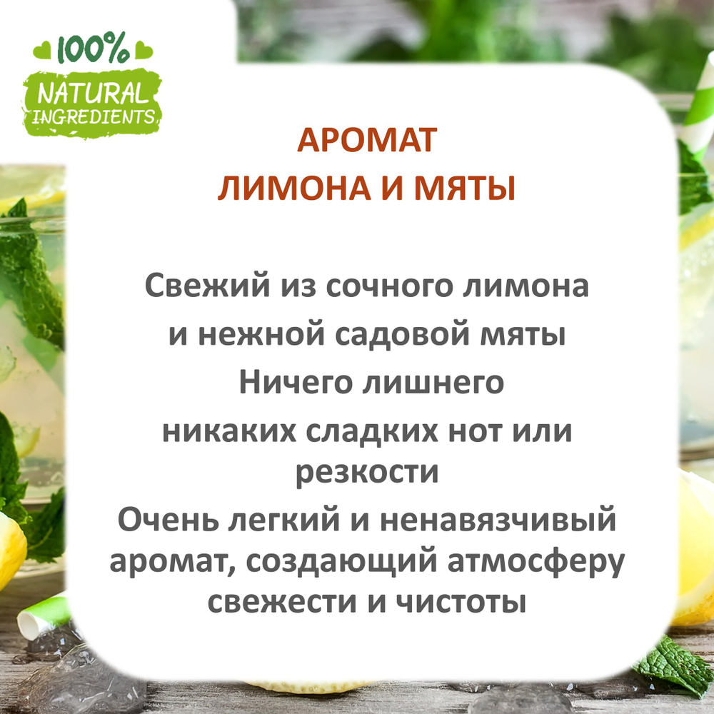 Лимон и мята, отдушка для свечей и мыла
