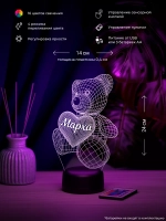 Ночник "Мишка именной Марха " - подарок девушке, девочке