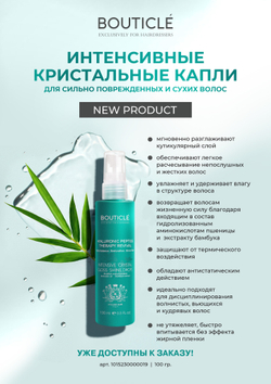 Интенсивные кристальные капли для сильно поврежденных волос - "INTENSIVE CRYSTAL SHINE DROPS"  (100 мл)