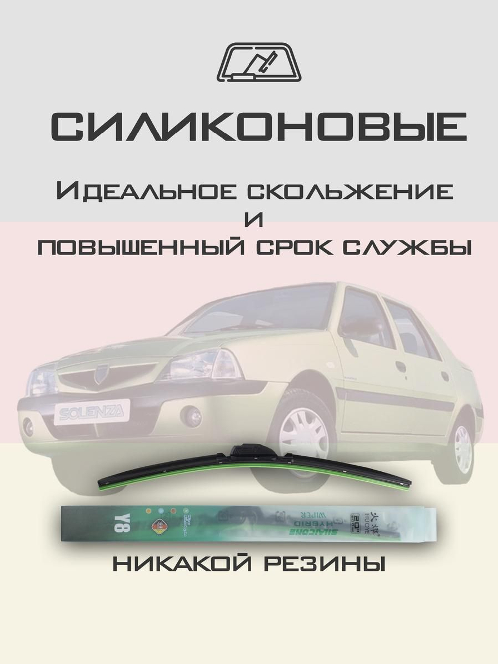 Щетки стеклоочистителя HUOYE Y8 450/450 мм на Chrysler VoyagerGrandVoyager | Hook/J-Hook