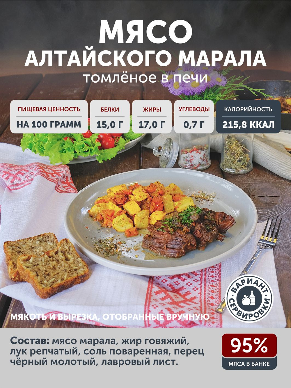 Подарочный набор №10 (Медведь, Марал, Бобр, Олень) ТАЁЖНЫЙ ЦЕХ