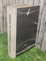 Книга "За двенадцатью морями"