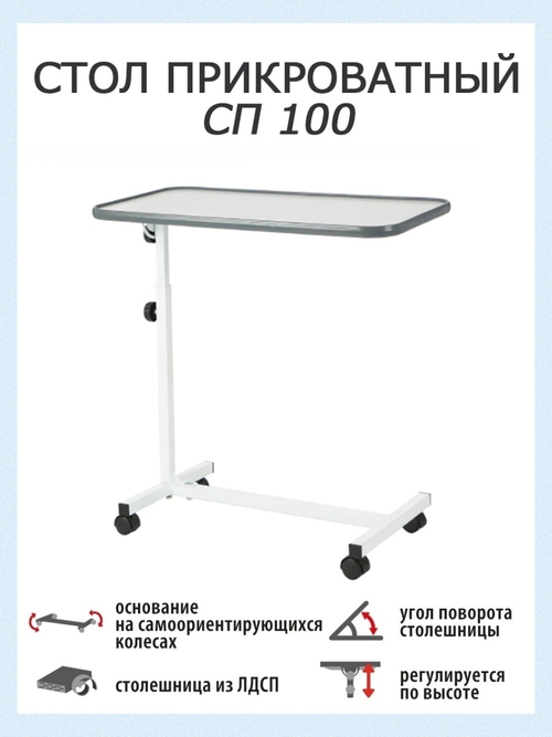 Стол прикроватный Ortonica СП100  (Цвет: орех)