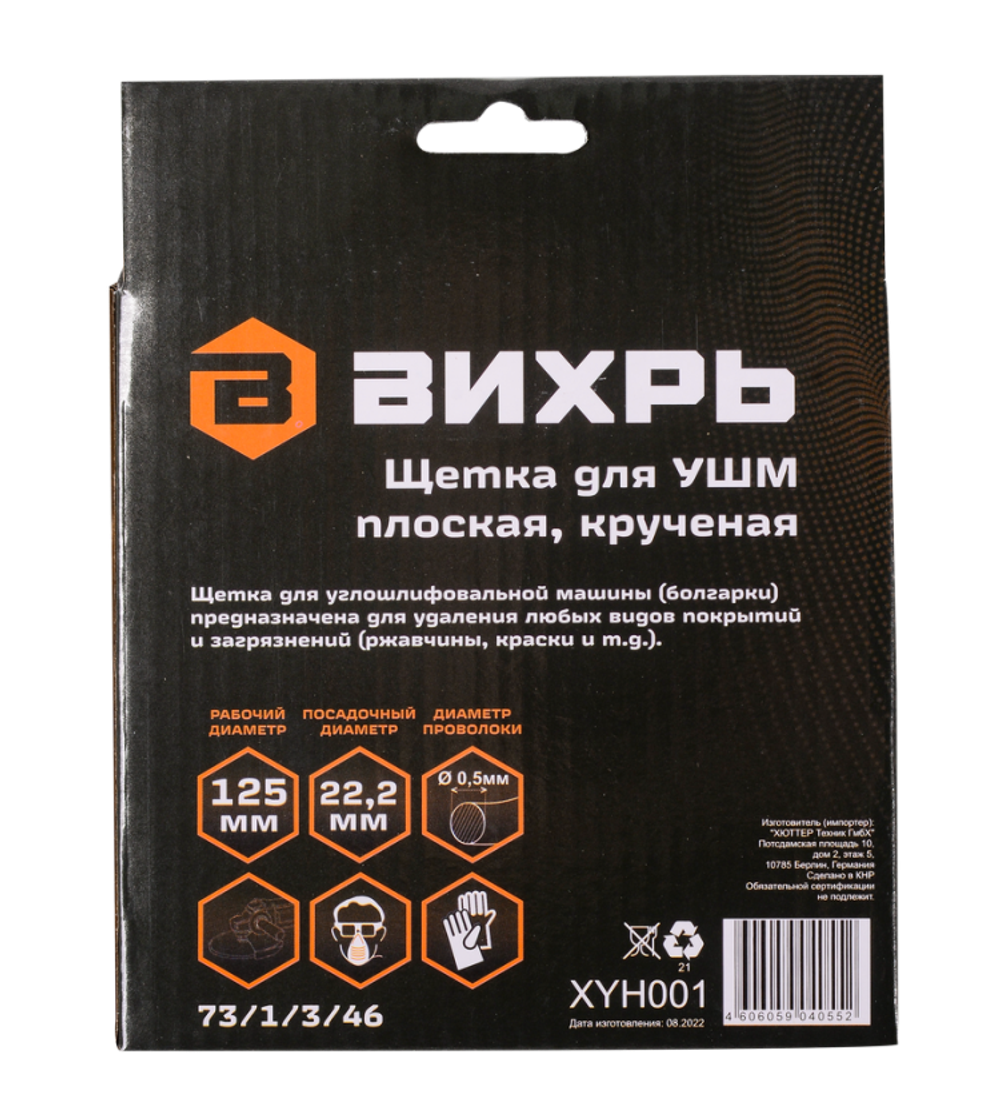 Щётка для УШМ Вихрь плоская, крученая, 125 мм