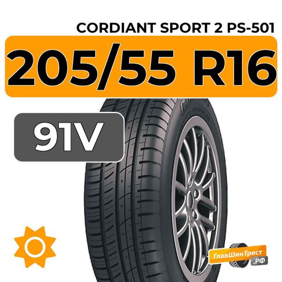 Cordiant Sport 2 PS-501 205/55 R16 91V