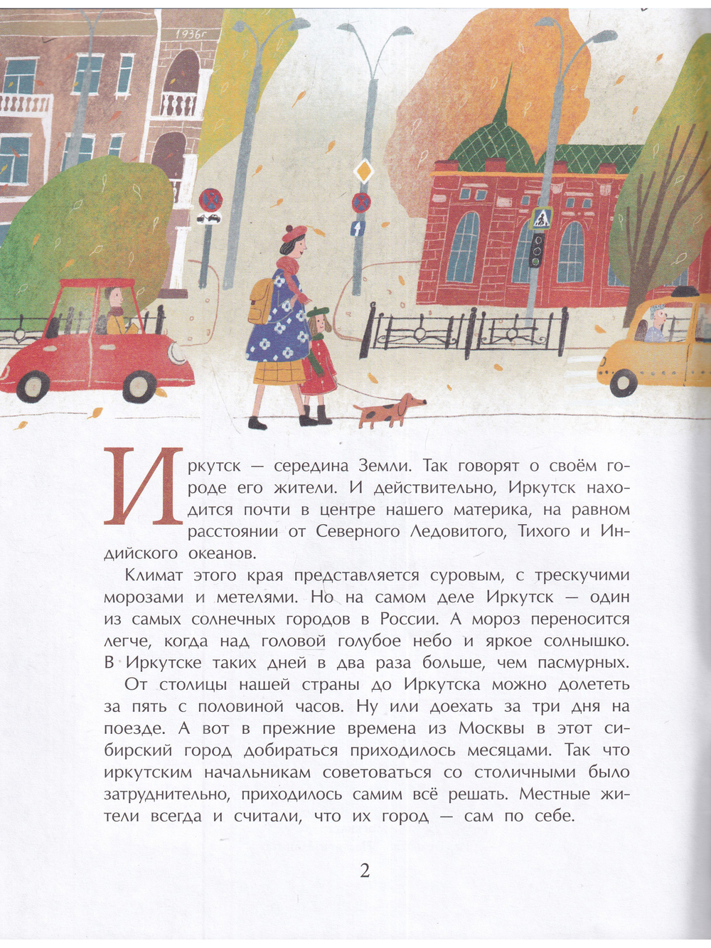 Иркутск. Город сам по себе