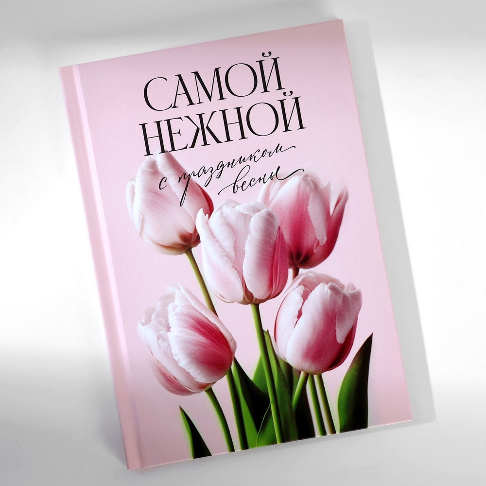 Подарочный набор: ежедневник А5, 80 листов и кружка «Пусть эта весна тебя вдохновляет»