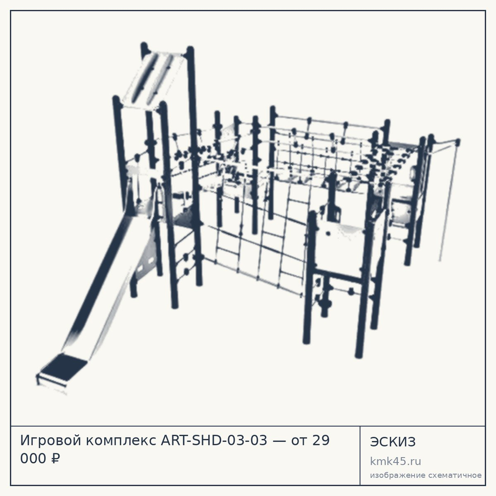Эскиз: Игровой комплекс ART-SHD-03-03 — от 29 000 ₽