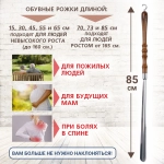 Ложка для обуви 85 см. хромированная с деревянной ручкой Guin