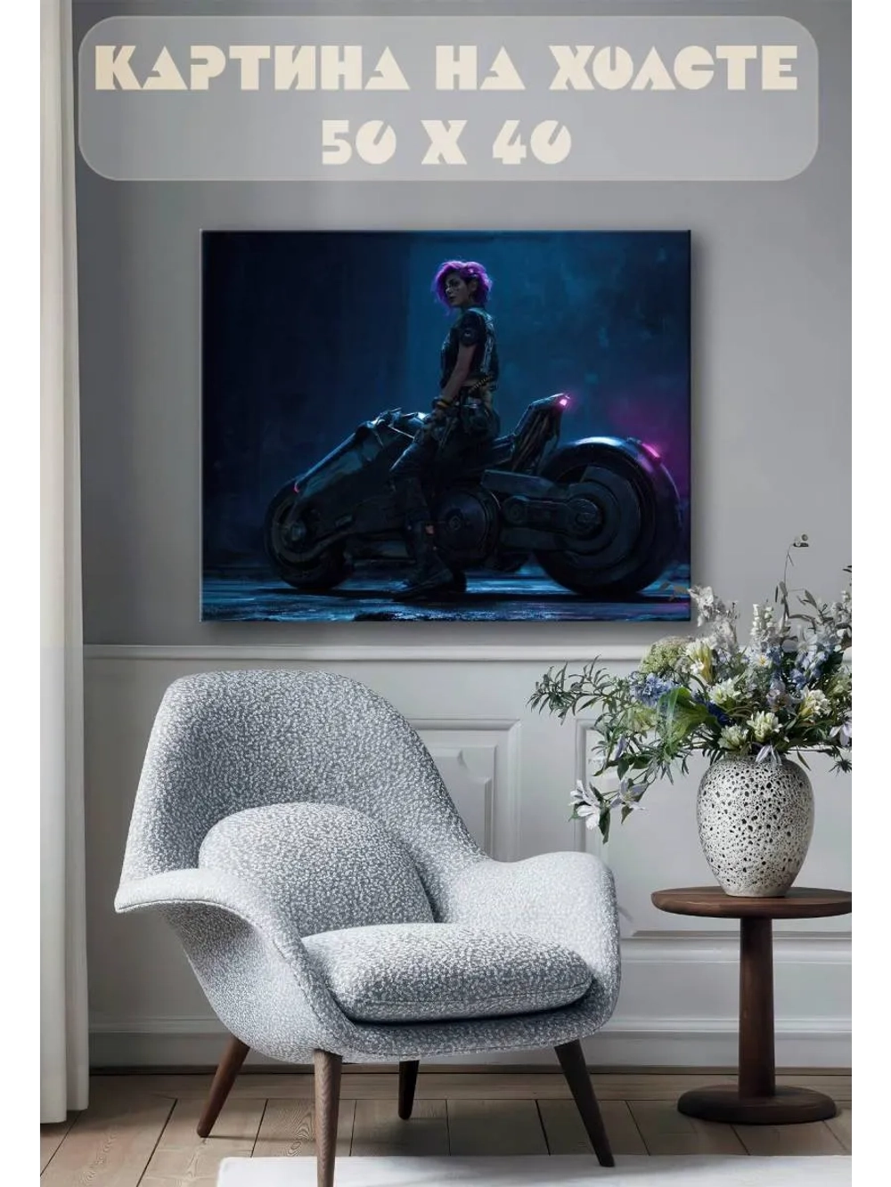 Картина на стену 40 X 50 Девушка на мотоцикле киберпанк