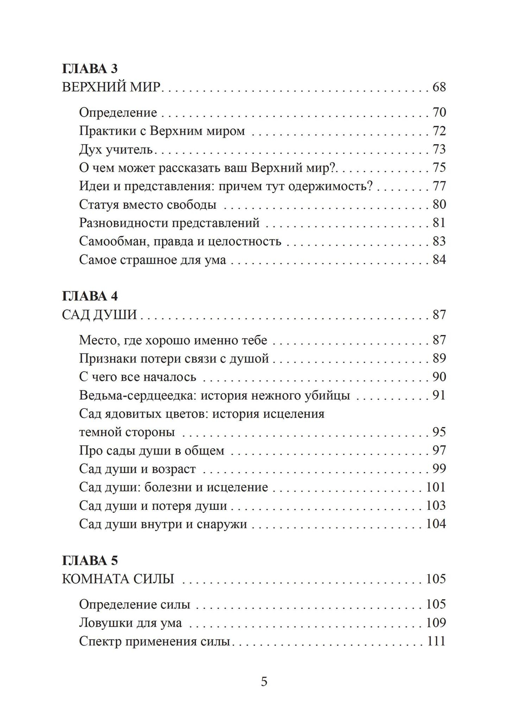 Городские шаманские практики. Пособие для самостоятельного освоения (PDF)