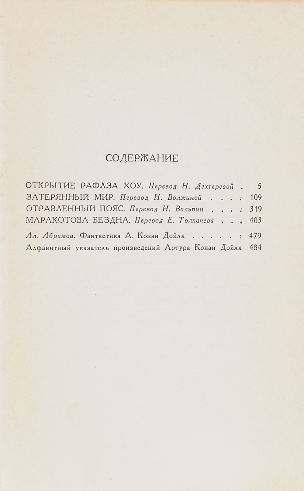 Артур Конан Дойль. Собрание сочинений в 8 томах (комплект из 8 книг)