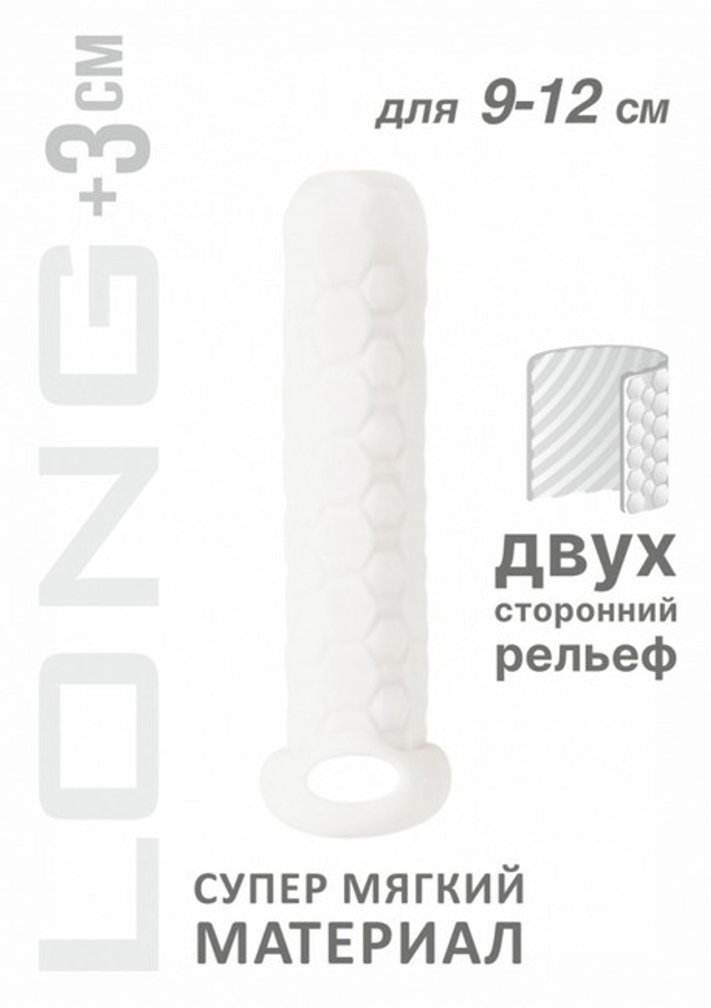 Двухсторонняя удлиняющая насадка на пенис HOMME LONG (для 9-12 см) (Цвет: белый)