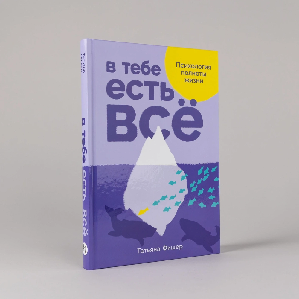 В тебе есть всё