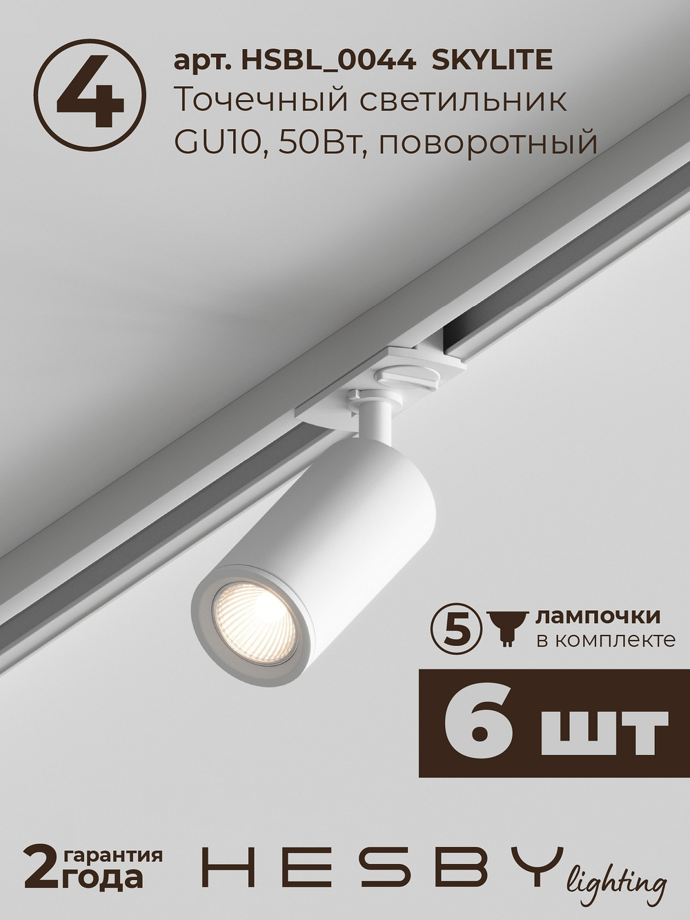 Комплект трековый Hesby Lighting Skylite No3 HSBL_kompl_S003_NI2W4K