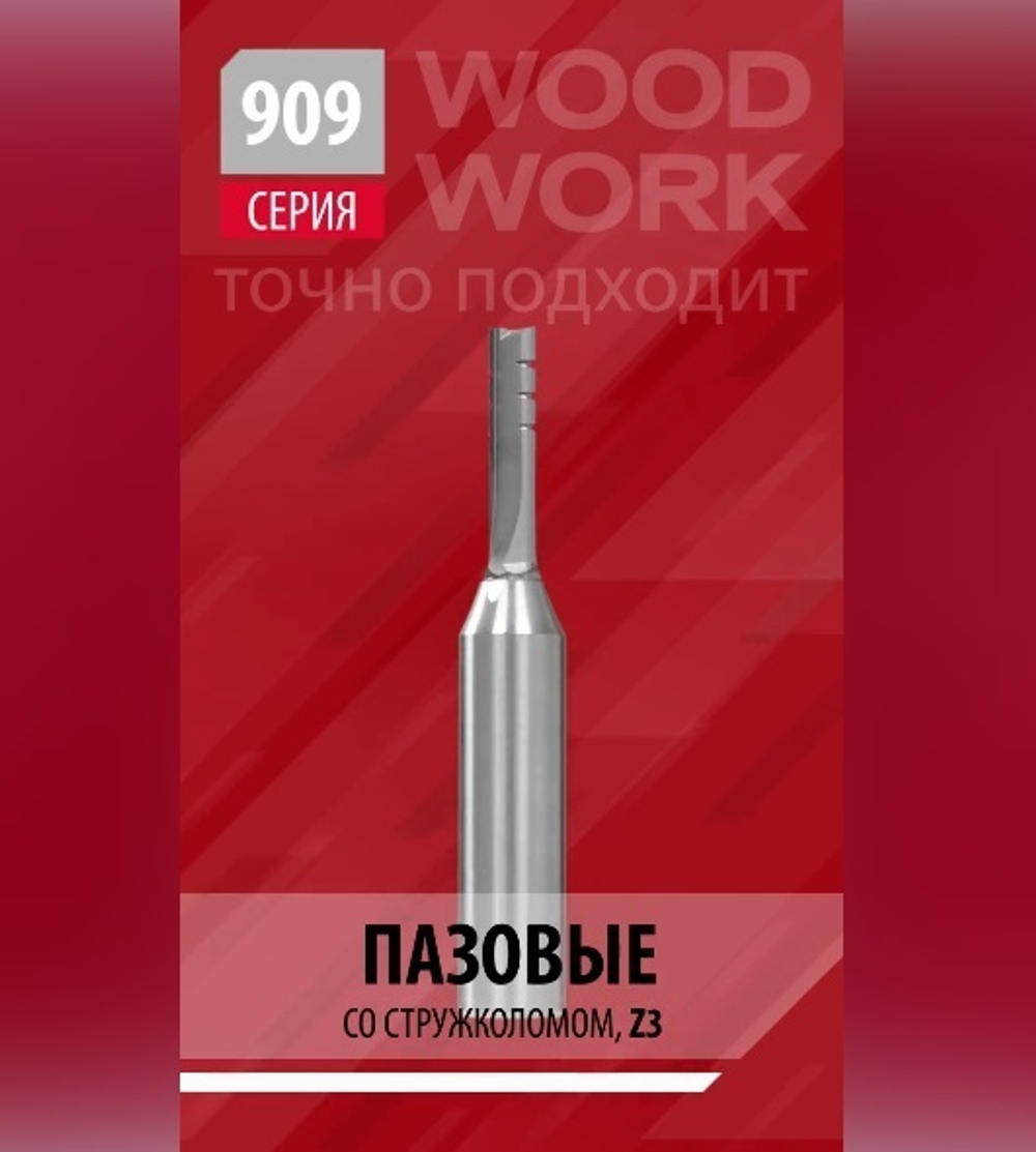 Фреза монолитная для пазов D 10 I 30 L 83,5 S 12 Woodwork 909.1030.12