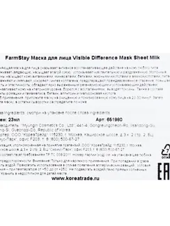 Тканевая маска с молочными протеинами Farmstay, 23 мл