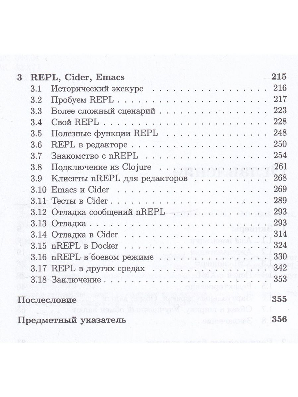 CLOJURE на производстве. Зипперы, Базы данных, REPL