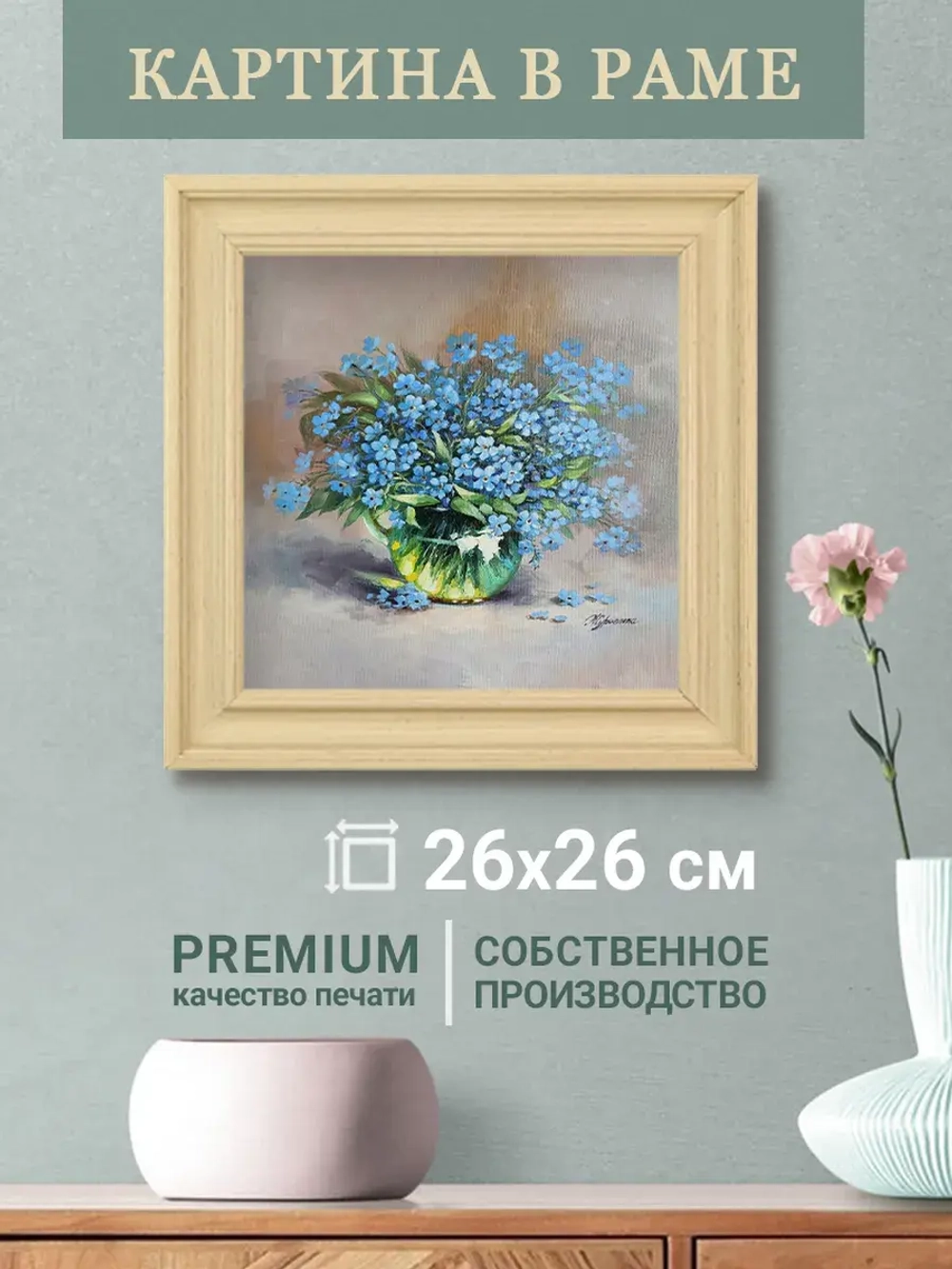 Картина на стену интерьерная на холсте 26*26 см