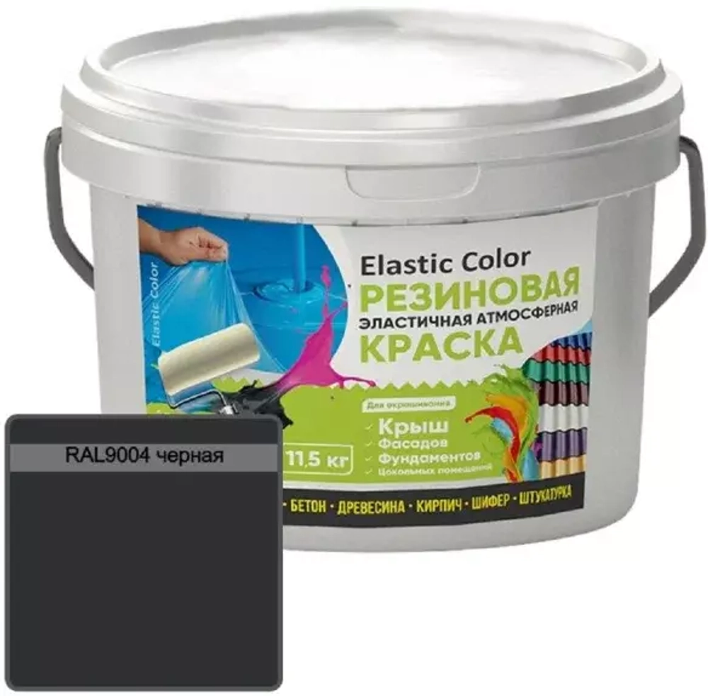 Краска резиновая эластичная атмосферная Elastic Color RAL9004 черная 11,5 кг