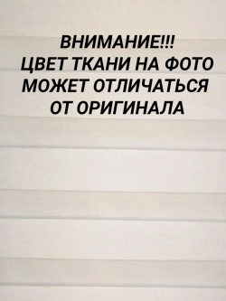 Рулонные шторы День-Ночь 46×137.1 см