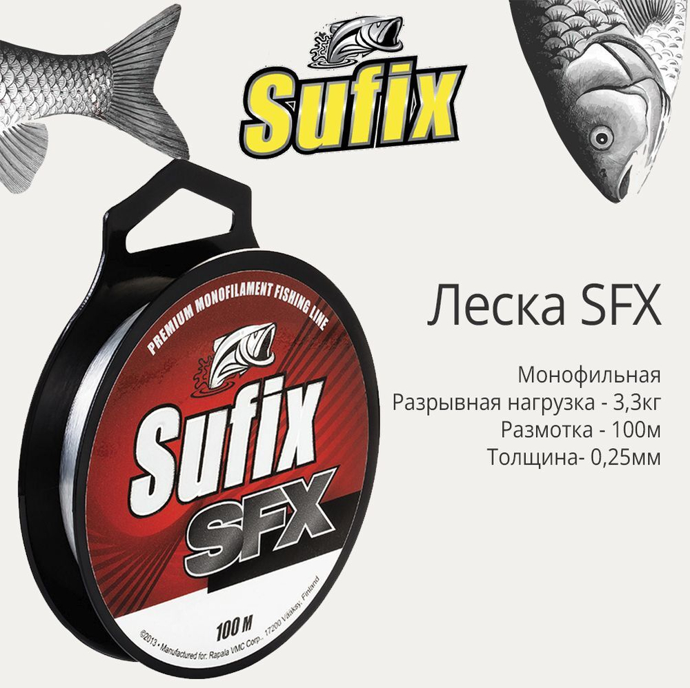 Леска для рыбалки монофильная SFX 100 м 0,25 мм 3,3 кг