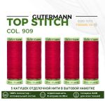 Нитки отделочные Gutermann Top Stitch 30 (30 метров), 5 кат. | 909 малиновый