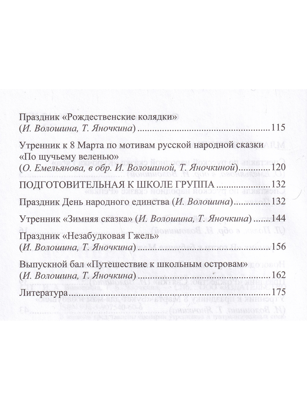 Сценарии утренников и спектаклей для детей 3—7 лет. ФГОС. (Младшая, средняя, старшая, подготовительная группа, по сказкам.)