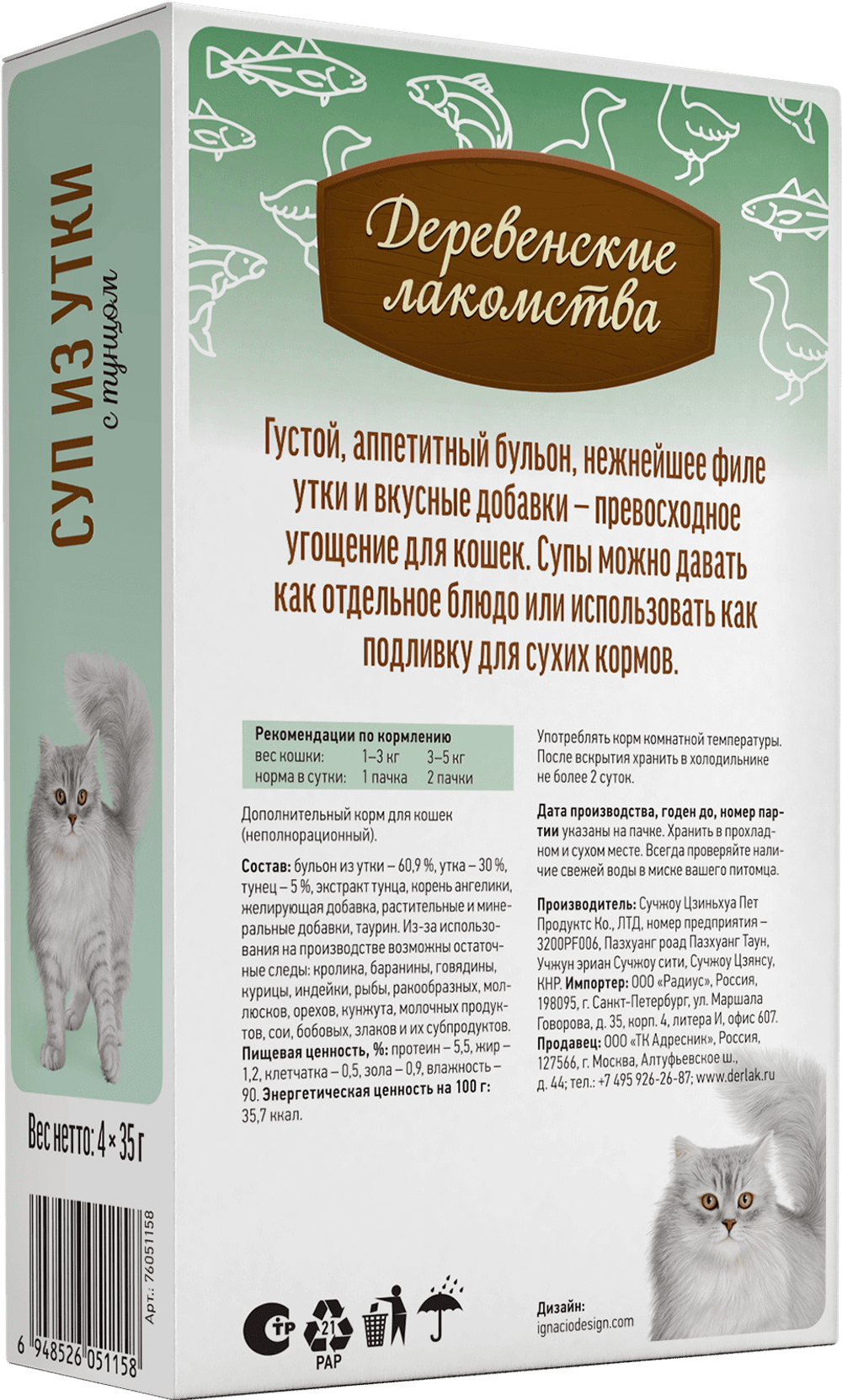 Деревенские лакомства консервы д/кошек «Суп из утки с тунцом», пауч 35гр*4шт