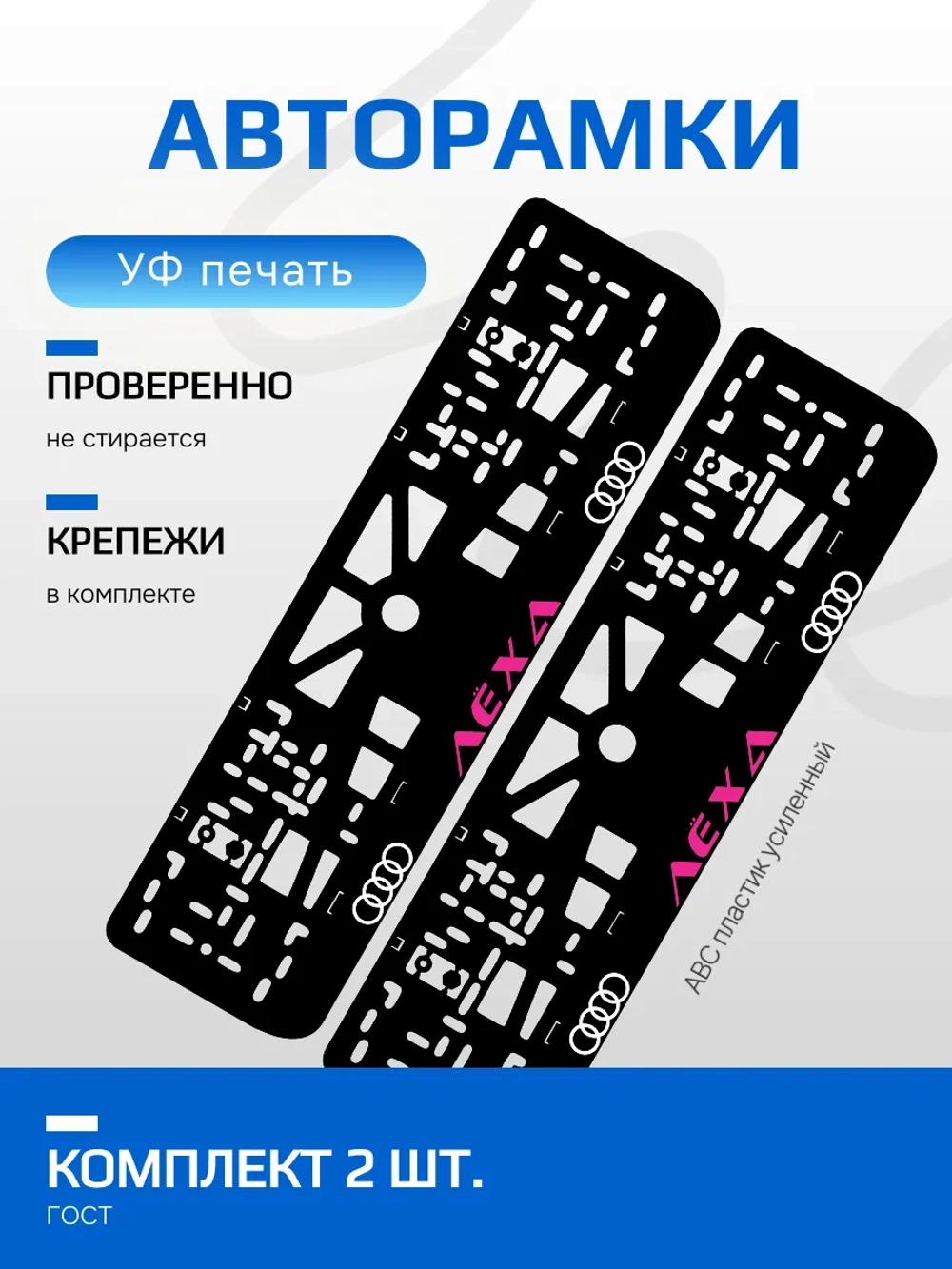АВТО рамка. Лёха НАДПИСЬ ORANGE NL.