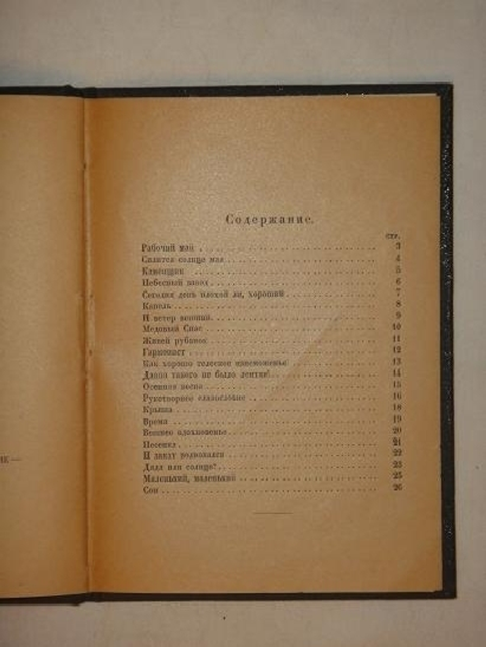 "Рабочий май: Стихи". Василий Казин [с автографом]. 1922г.