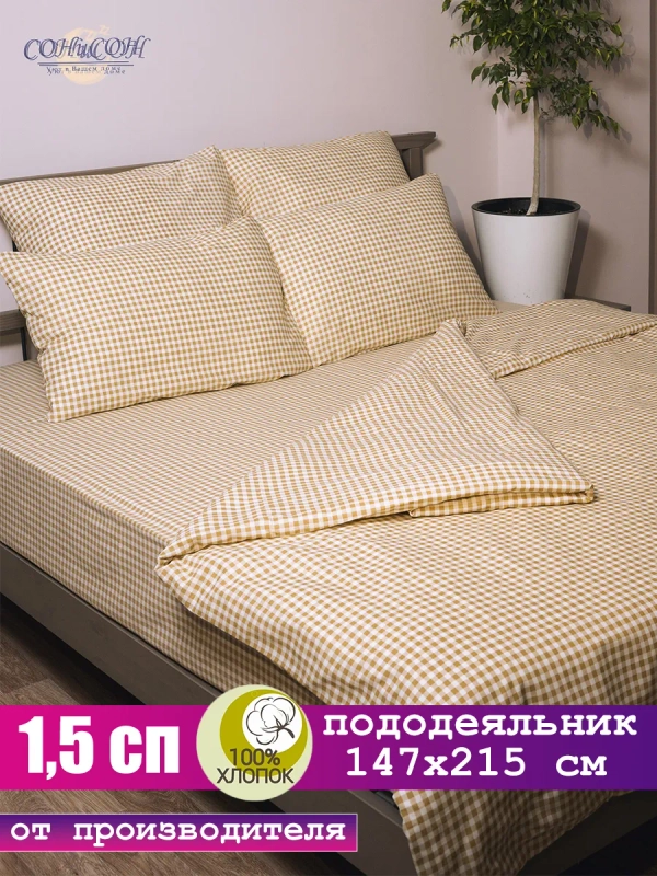 Пододеяльник 1 5 спальный хлопок