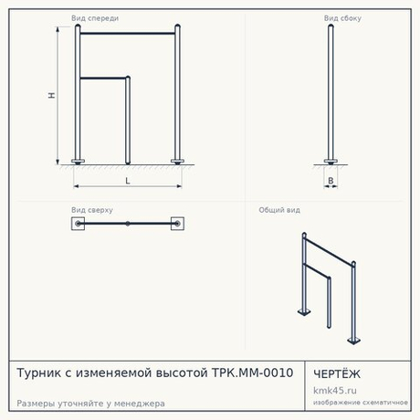 Турник с изменяемой высотой ТРК.ММ-0010