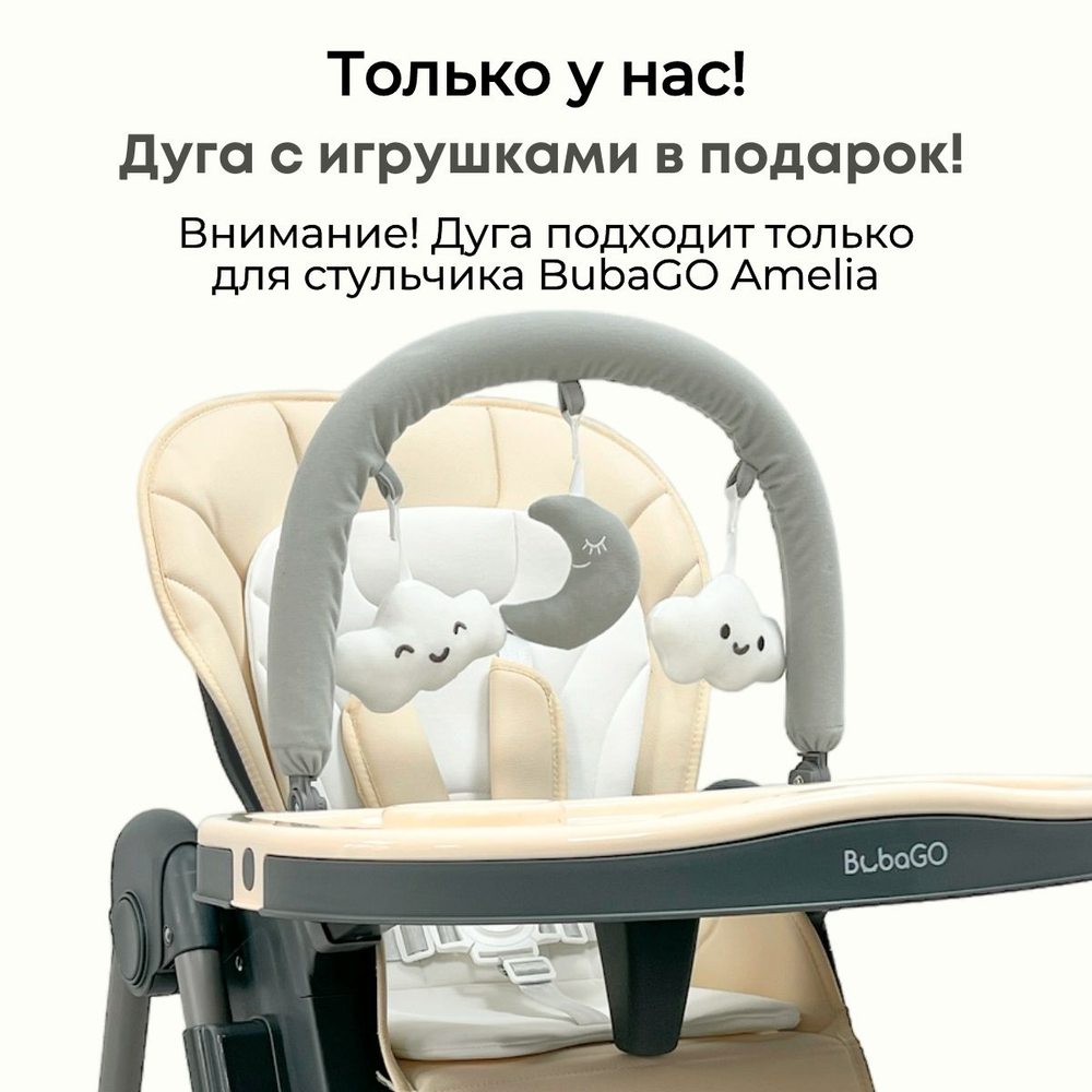Стульчик-шезлонг для кормления Amelia