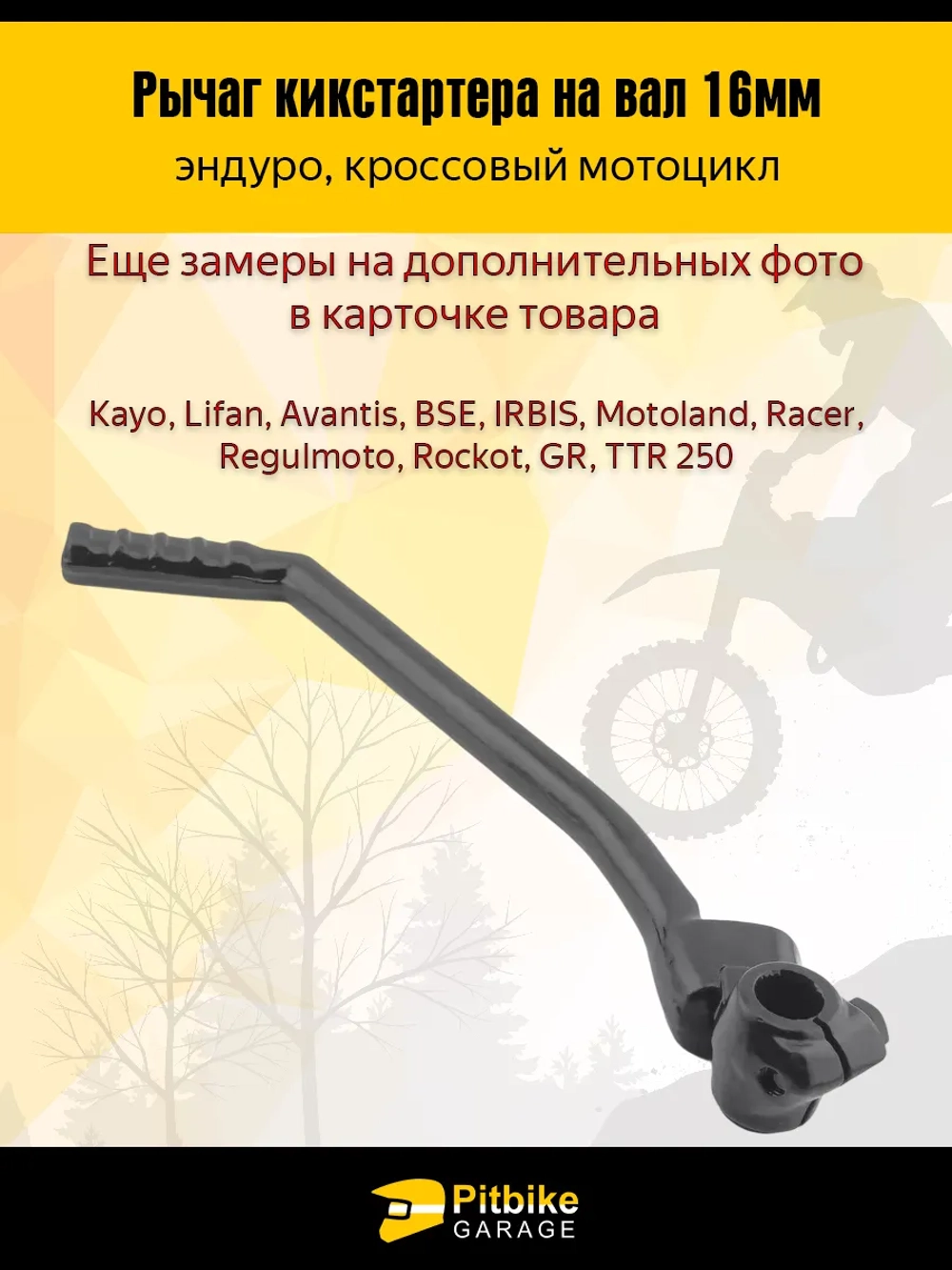 P+t B+ K+ R+ Et Универсальный рычаг кикстартера 16 мм для мотоциклов