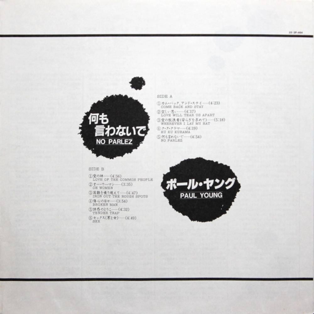 Paul Young / No Parlez (LP)