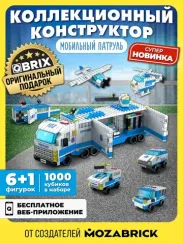 Конструктор QBRİX KİDS Мобильный патруль