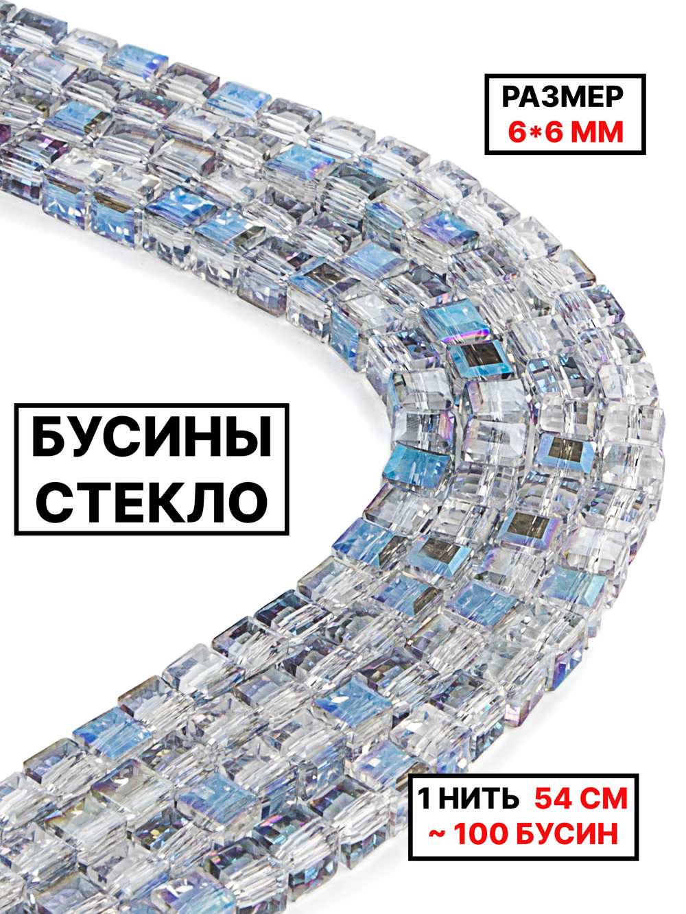Бусины хрусталь 6х6мм 1нить серо-голубой АВ