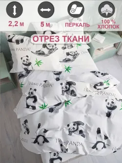 Ткань для рукоделия 5м х 2,2м