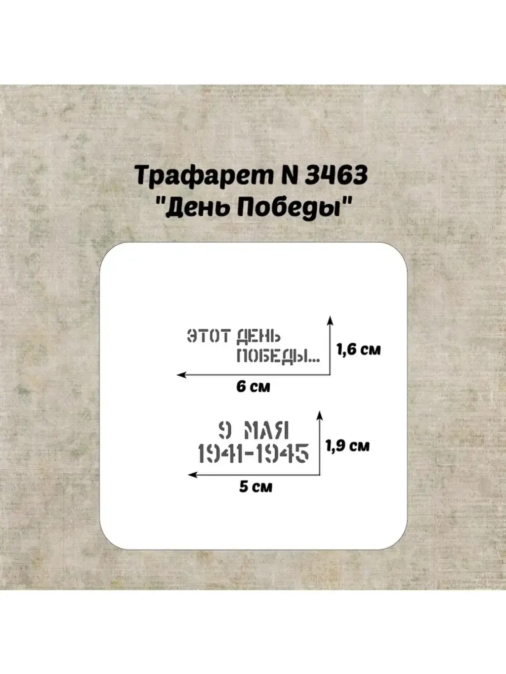 Трафарет для торта