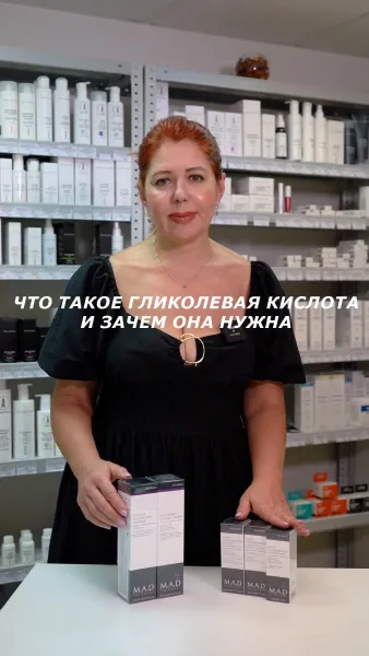 ЧТО ТАКОЕ ГЛИКОЛЕВАЯ КИСЛОТА И ЗАЧЕМ ОНА НУЖНА?