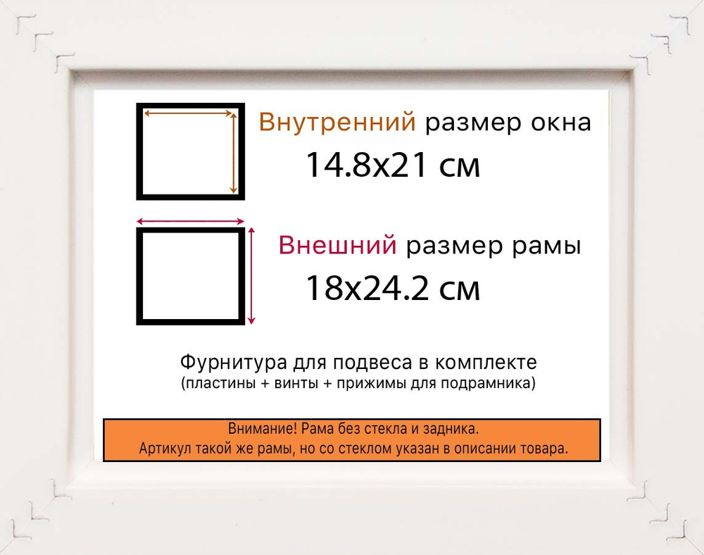 Рама 14,8x21 для картин и фотографий