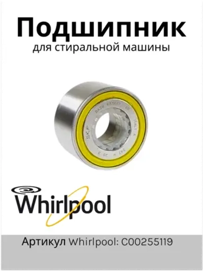 Подшипник для стиральной машины двухрядный BA2B 633667 BB 30X60.03X37 (не поставляется) С00255119