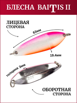 Блесна колебалка Baitis II на лосось, форель, щуку Grows Culture 22 гр. 017
