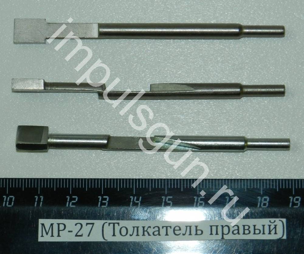 МР-27 (Толкатель правый) 00076